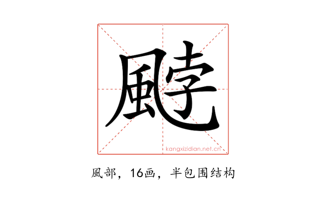 𩗓