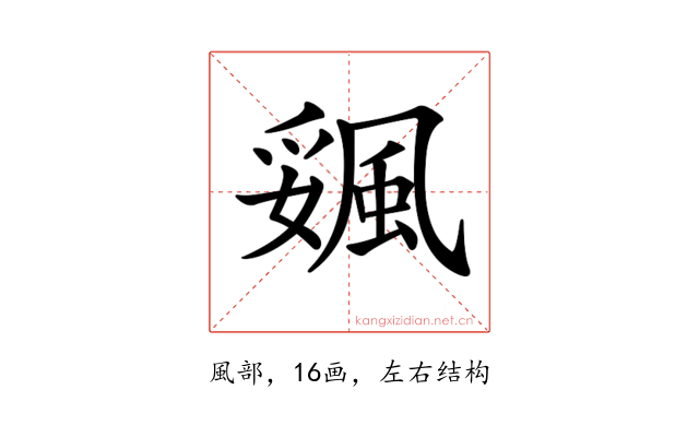 𩗔