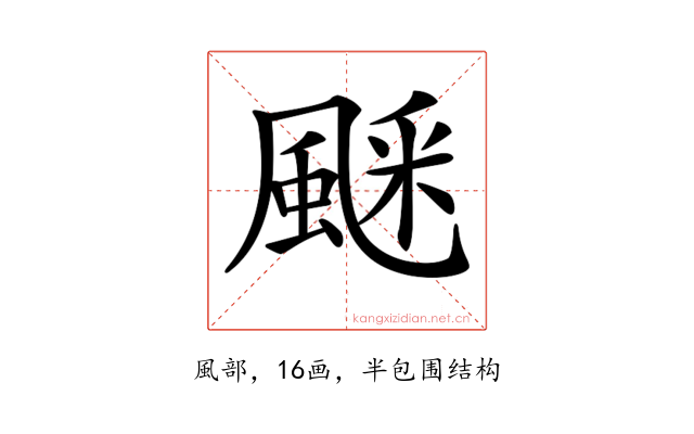 𩗞