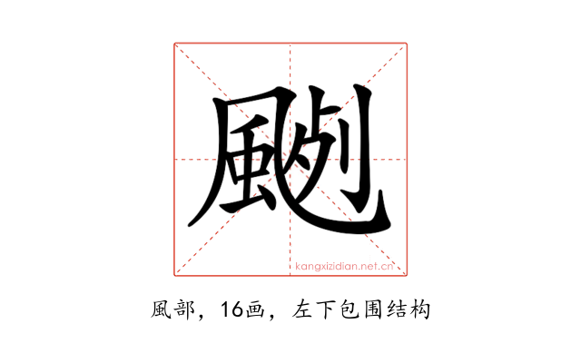 𩗦