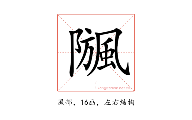 𩗧