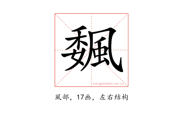 𩗯