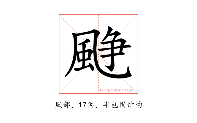 𩗲