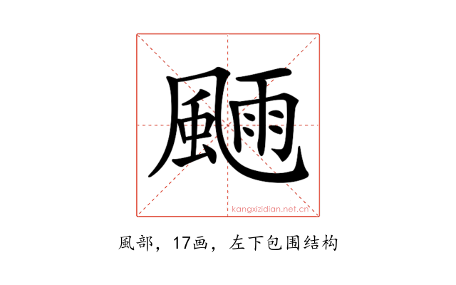 𩗿