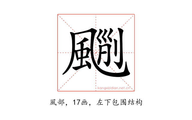 𩘃