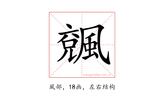 𩘍