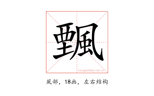𩘔