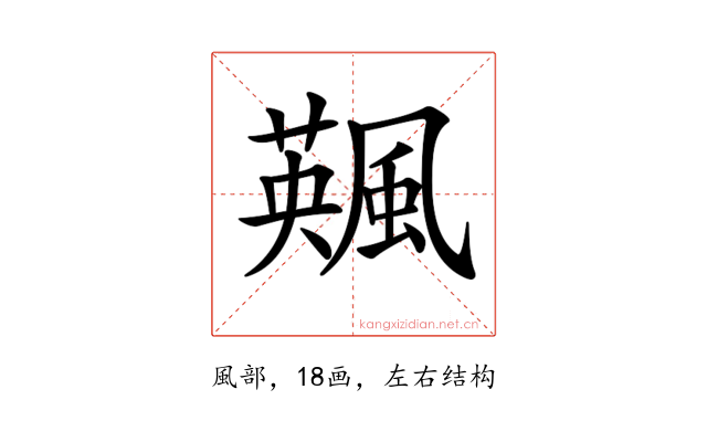 𩘕