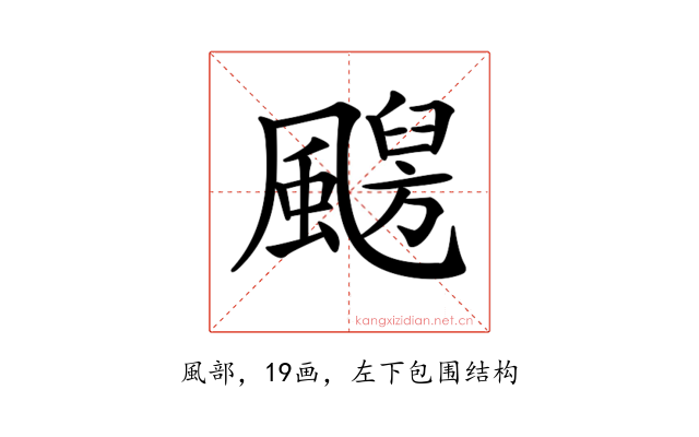 𩘦