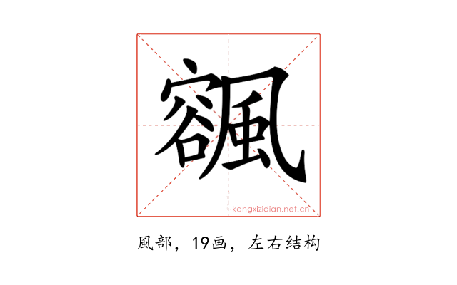 𩘨
