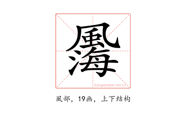 𩘫