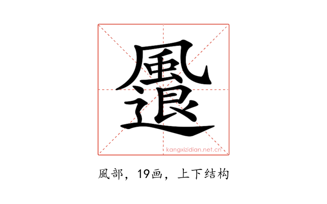 𩘬