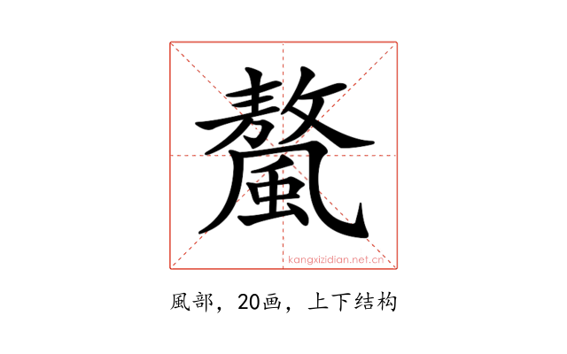 𩘮
