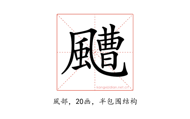 𩘳