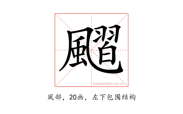 𩘴