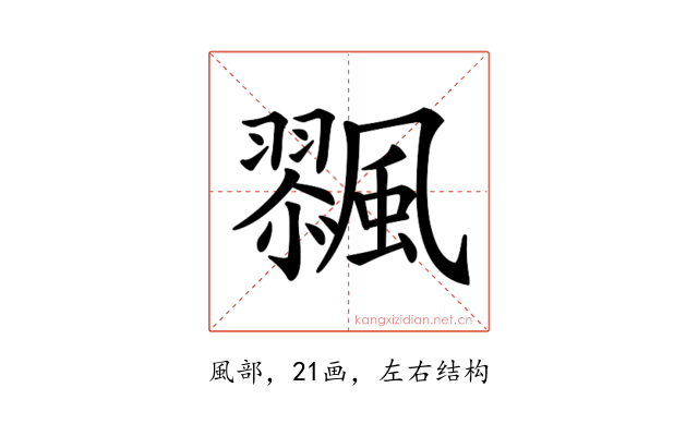 𩘸