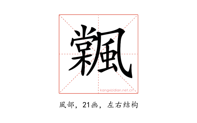 𩘽