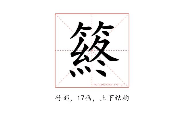 䈺