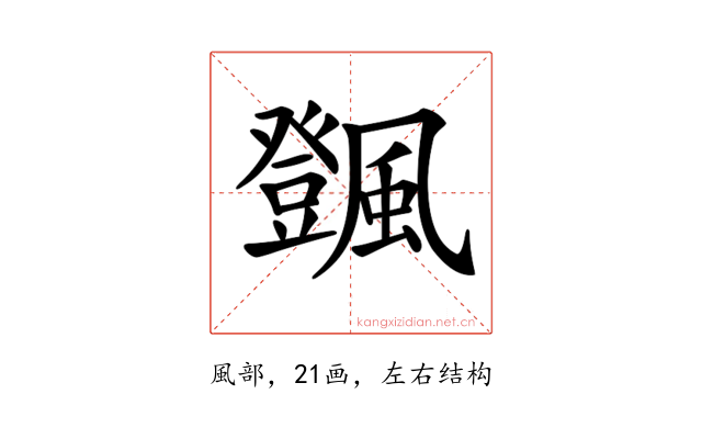 𩙄
