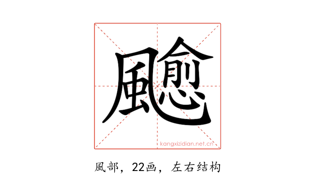 𩙍