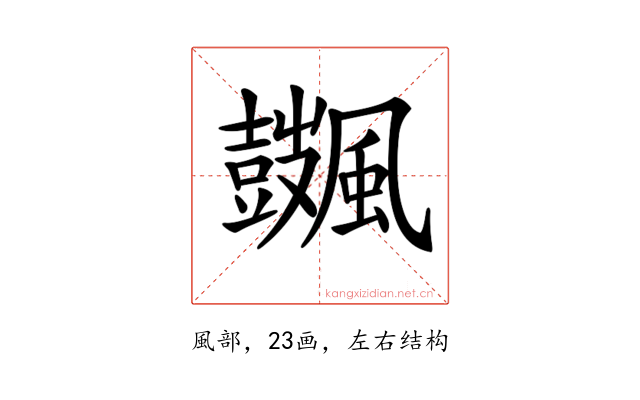 𩙏