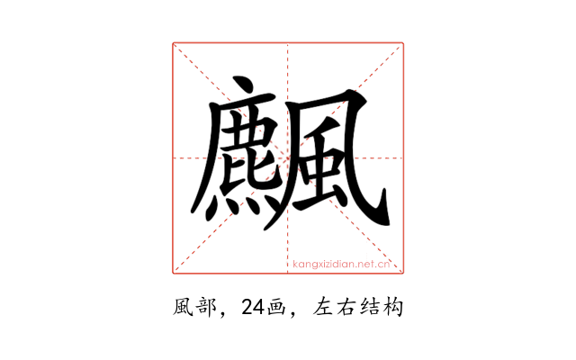 𩙒