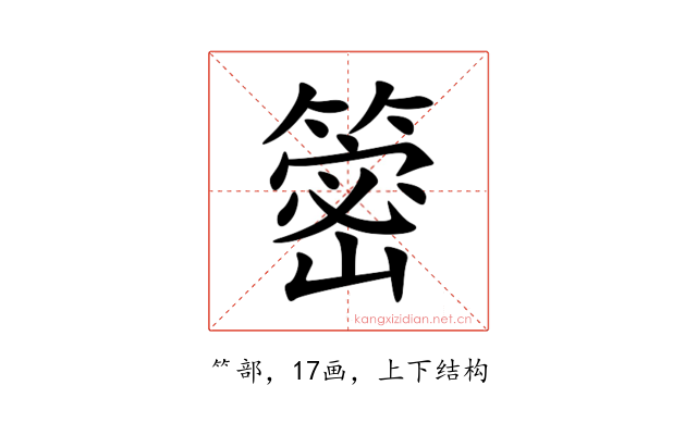䈼