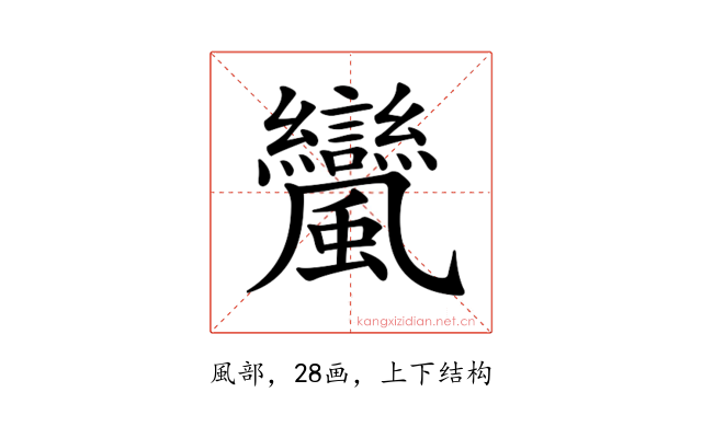 𩙟