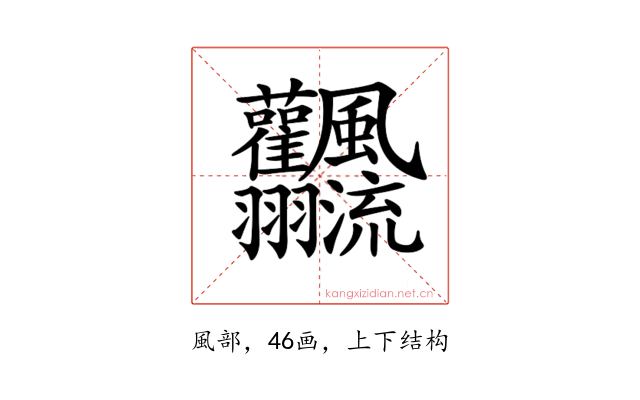 𩙣