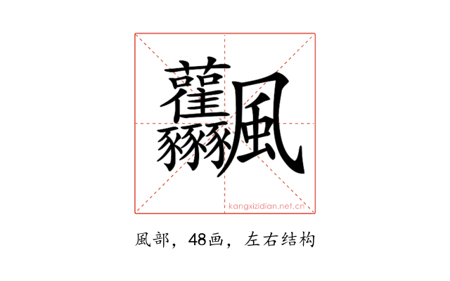 𩙤