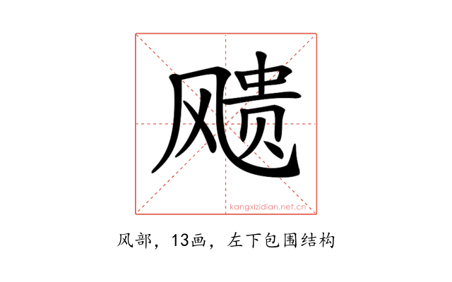 𩙬