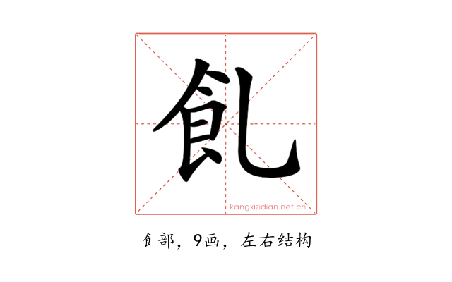 𩚂