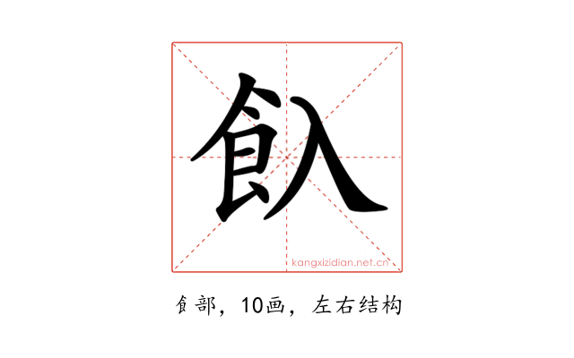 𩚆