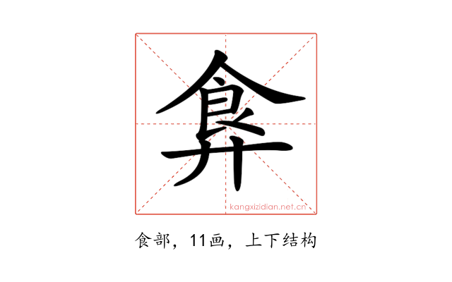 𩚇