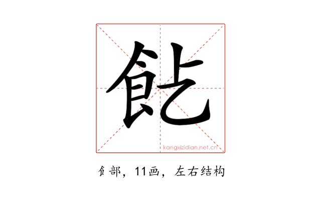 𩚋