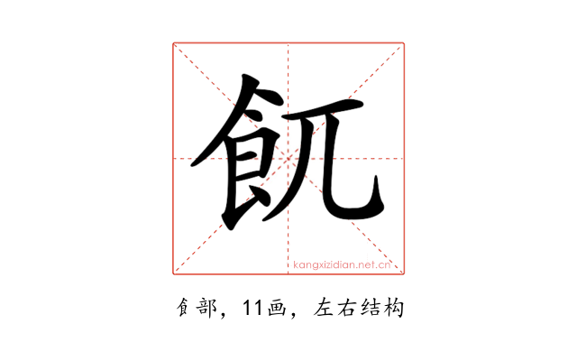 𩚌