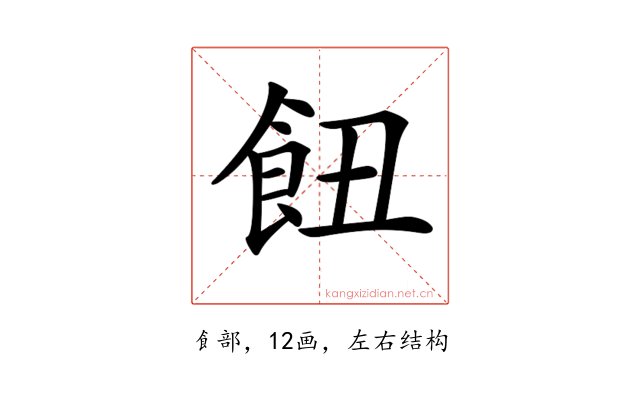 𩚖