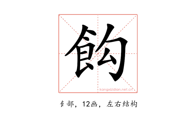 𩚘