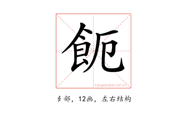 𩚚