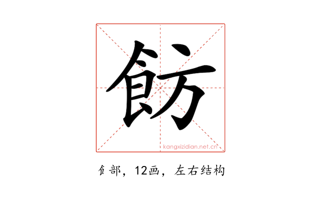 𩚠