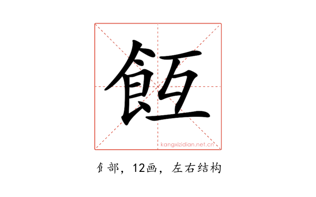 𩚢