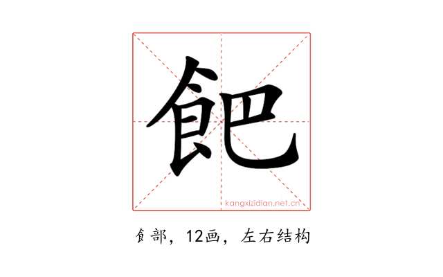 𩚥