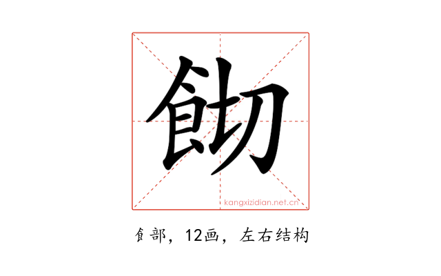 𩚦