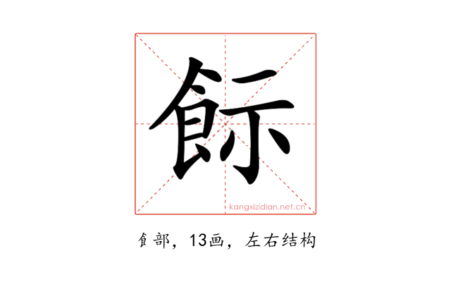 𩚪