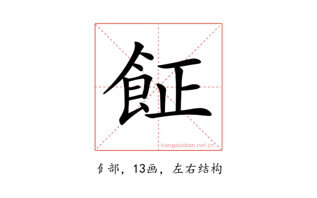 𩚫