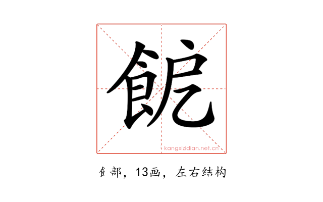 𩚬