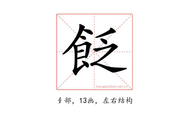 𩚮