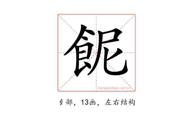 𩚯