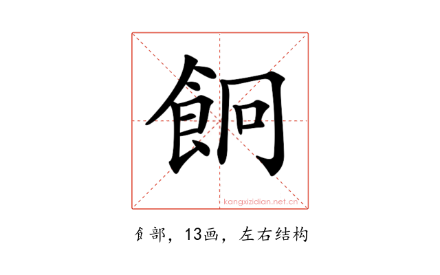 𩚱
