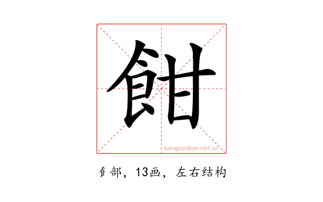 𩚵